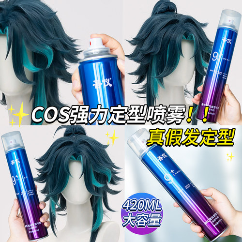cos真发假发定型发胶喷雾持久造型啫喱头发干胶自然蓬松发蜡发泥