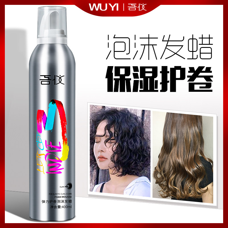 泡沫摩丝定型喷雾发蜡弹力素干胶发胶男女士保湿卷发造型自然蓬松