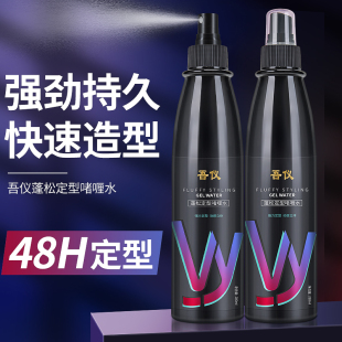 定型啫喱水发胶喷雾头发男女清香持久发型啫喱膏摩丝发泥发蜡