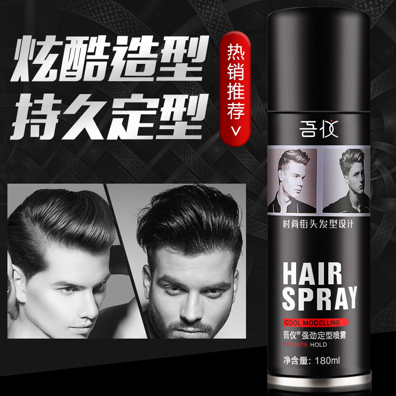 吾仪发胶喷雾定型男女干胶发蜡发泥啫喱水膏发油无味清香头发造型