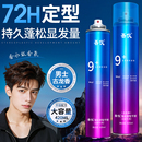 发胶喷雾定型干胶男士 持久自然蓬松清香发泥发蜡啫喱水膏造型摩丝