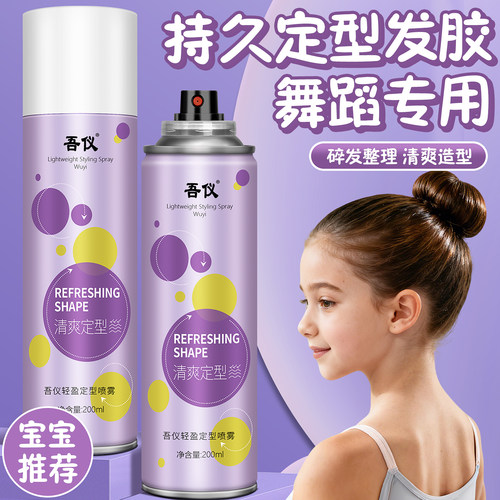 儿童发胶定型喷雾舞蹈
