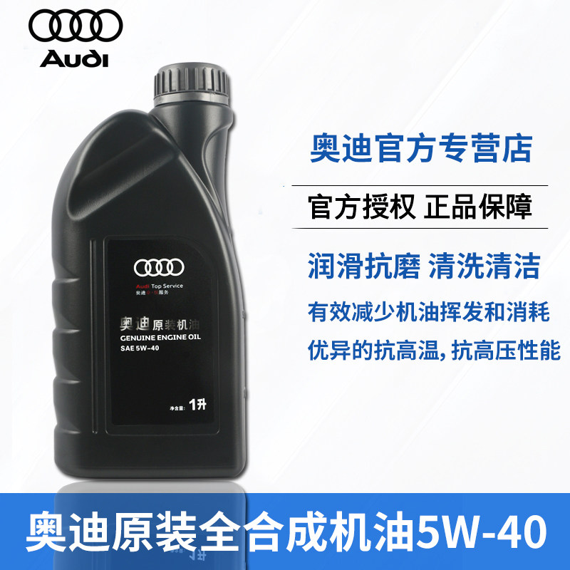 Dầu động cơ nguyên bản Audi A4L A6L Q3 Q5 Q7 đặc biệt nguyên bản 5W40 dầu nhớt động cơ tổng hợp hoàn toàn 1L nhớt hộp số dầu nhớt mobil