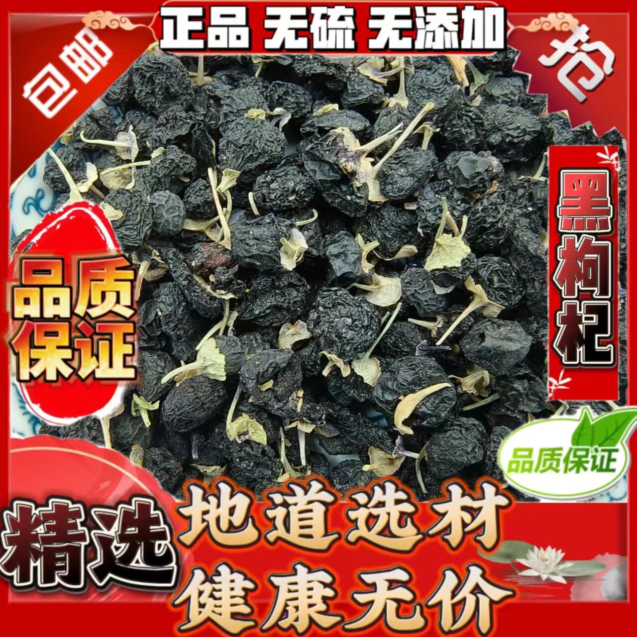 黑枸杞中药材正品特级青海黑枸杞黑狗几枸杞茶宁夏男肾桑葚泡茶用