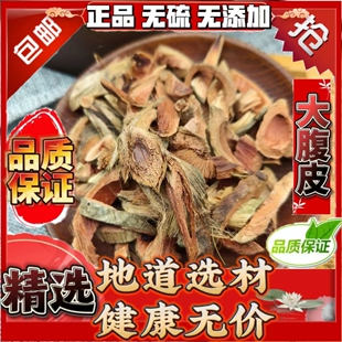 大腹皮大腹皮槟榔壳可磨粉