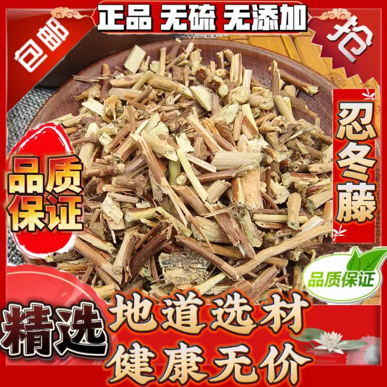 野生忍冬藤中药材 忍冬藤泡澡洗澡宝宝 金银花藤中草药正品