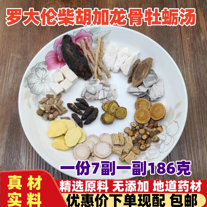 罗大伦柴胡加龙骨牡蛎汤解郁汤调理情绪不佳肝气不舒引起睡眠不好