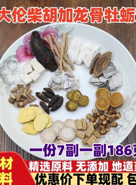 罗大伦柴胡加龙骨牡蛎汤解郁汤调理情绪不佳肝气不舒引起睡眠不好