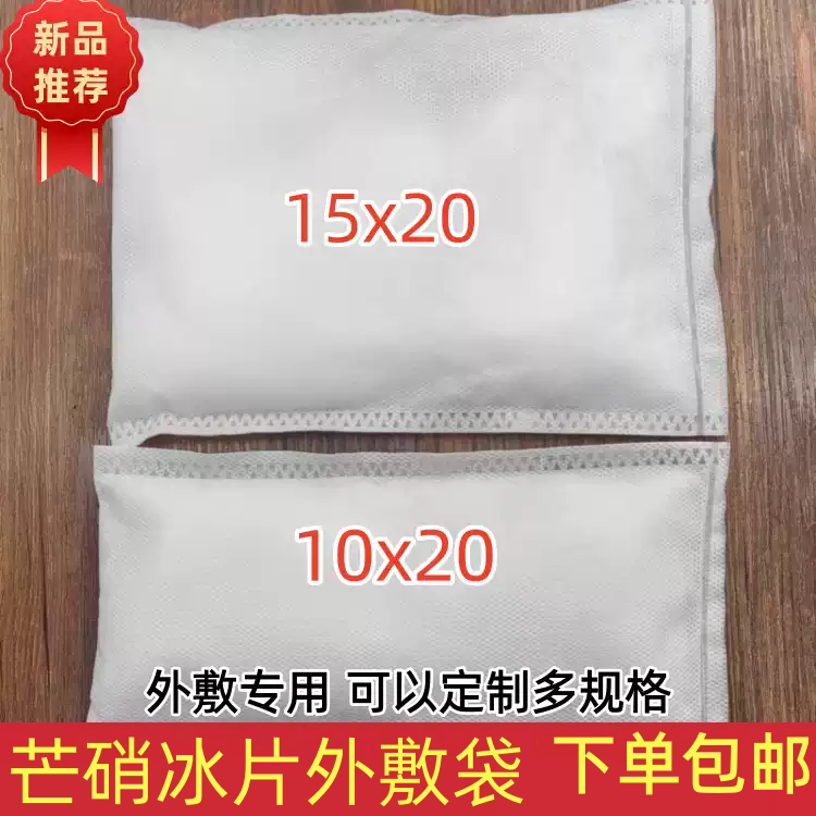 芒硝冰片外敷袋 中药材芒硝冰片混合正品消敷贴