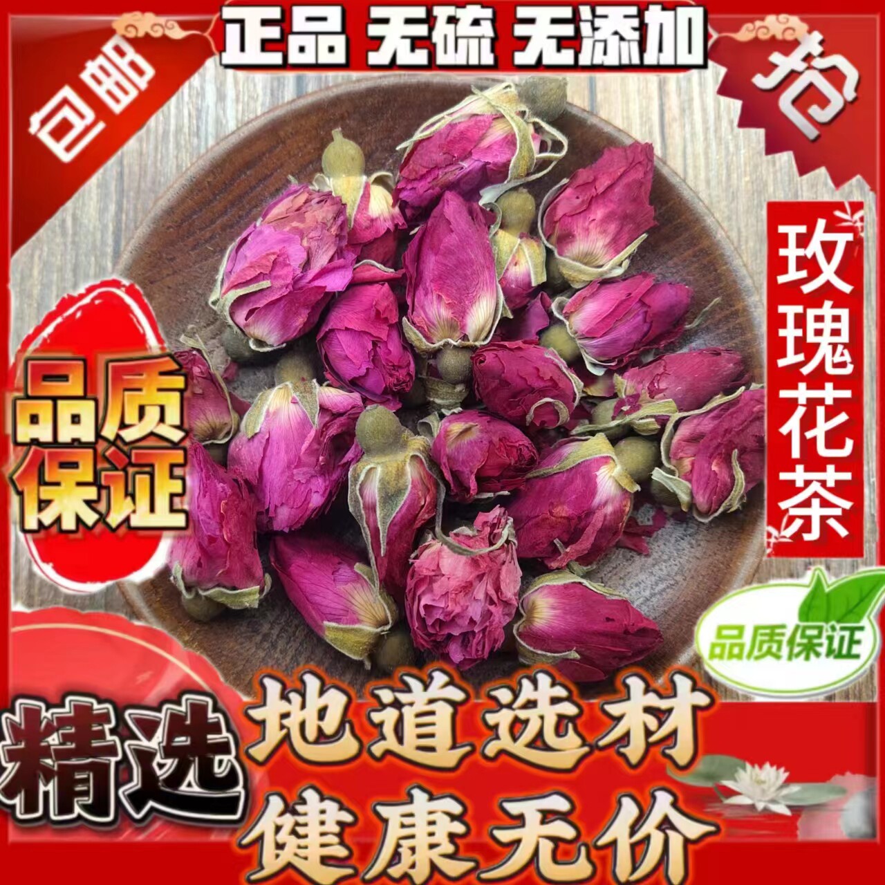 玫瑰花茶干玫瑰花茶泡茶平阴玫瑰花瓣食用泡水喝的非特级散装