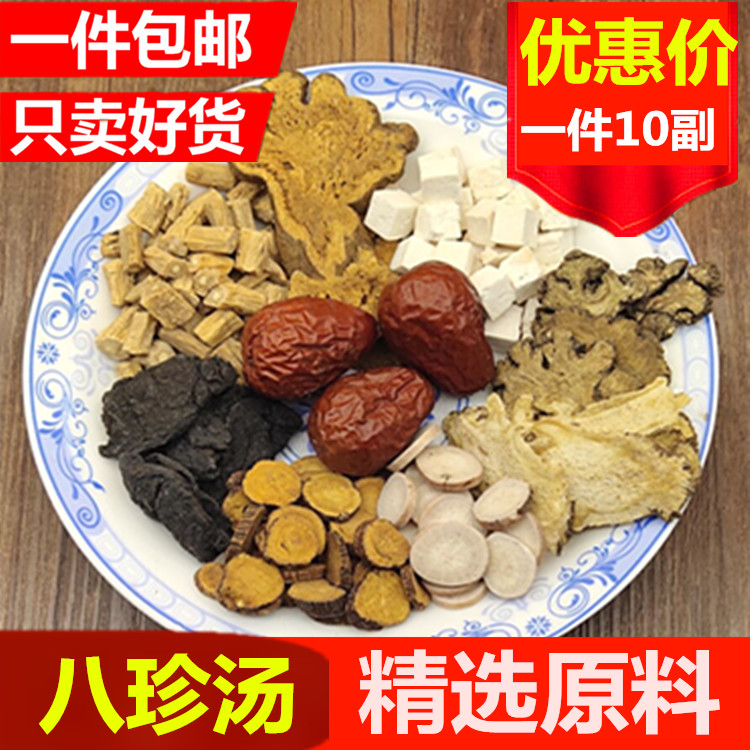 八珍汤膏四物汤四君子汤调理养生茶当归中药材原料袋泡茶粉煲汤料 传统滋补营养品 其他药食同源食品 原图主图