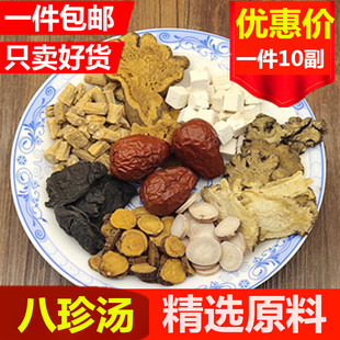 八珍汤膏四物汤四君子汤调理养生茶当归中药材原料袋泡茶粉煲汤料