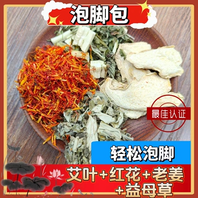 艾叶红花老姜益母草足浴包暖阳泡脚药包泡脚粉睡眠黑眼圈