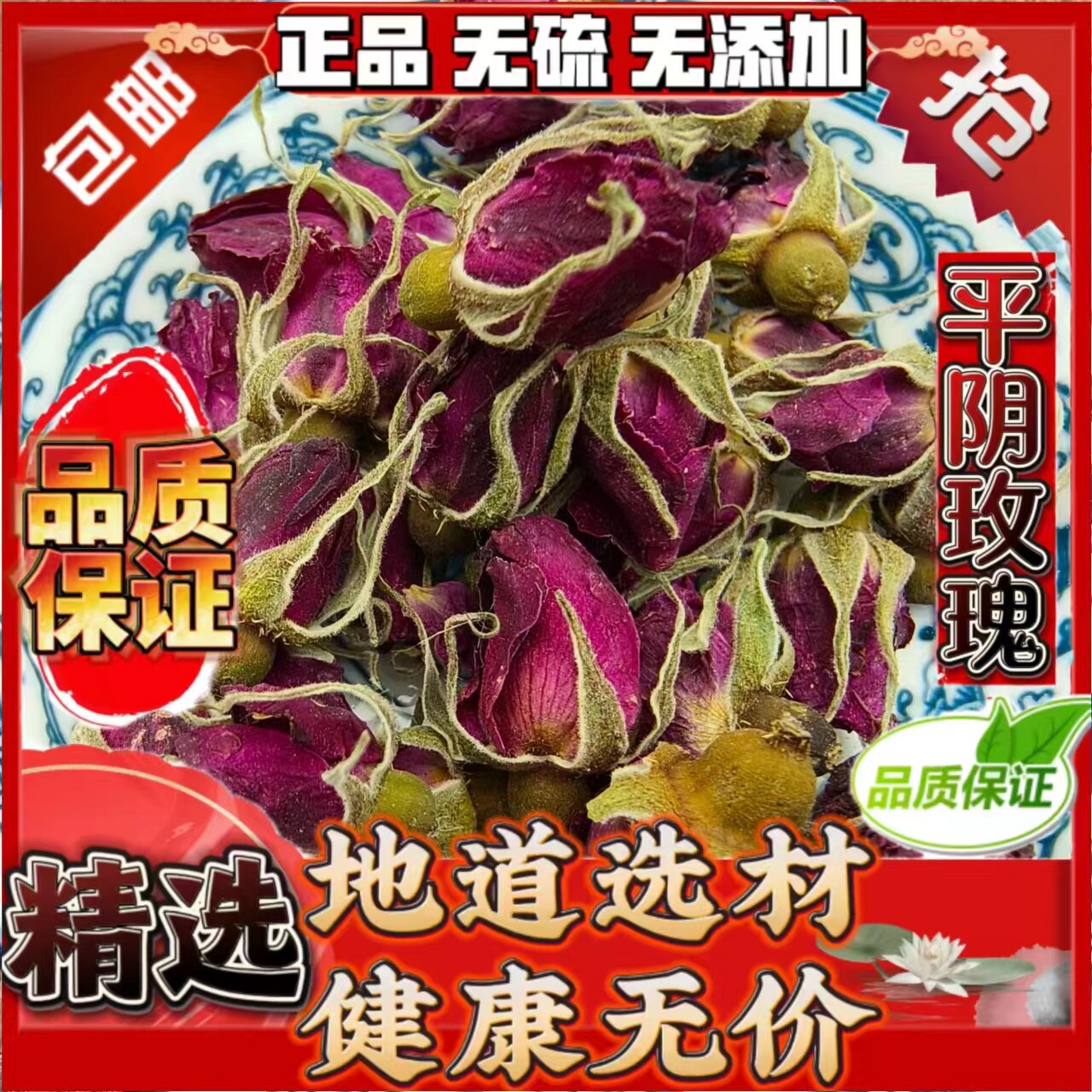 玫瑰花茶干玫瑰平阴玫瑰纯包邮正品散装无硫天然花蕾玫瑰花茶