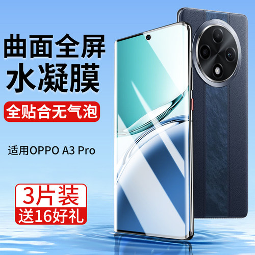 OPPOA3Pro手机膜防窥钢化保护膜