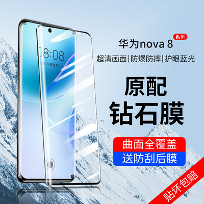 华为nova8系列钢化膜曲屏全贴合