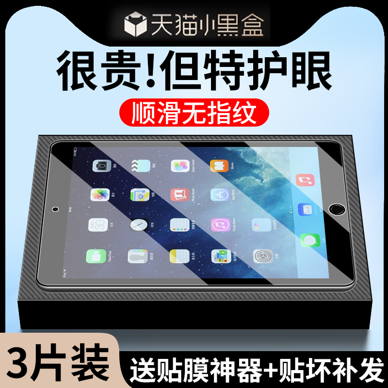 【特护眼】适用iPadAir2钢化膜