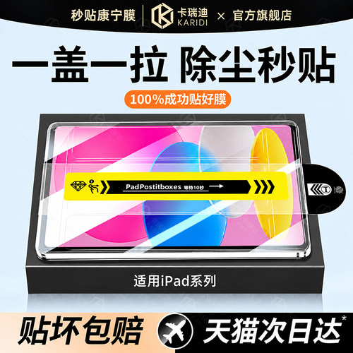 适用苹果iPad11平板钢化膜无尘仓