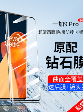 适用一加9pro钢化膜一加8手机膜oneplus7pro全屏覆盖1+七tpro曲屏保护贴膜一加九por全包八pr0防爆十曲面防摔