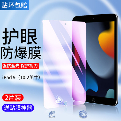 2021款iPad第9代平板钢化膜全屏