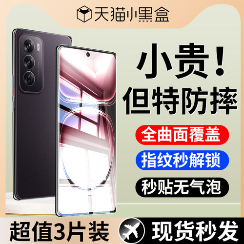 适用OPPOReno12系列钢化膜保护膜
