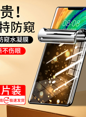 适用于华为Mate30Pro手机膜mate30钢化水凝膜305g曲面屏的防窥膜30epro保护膜30rs保时捷5g曲屏手机软贴膜por