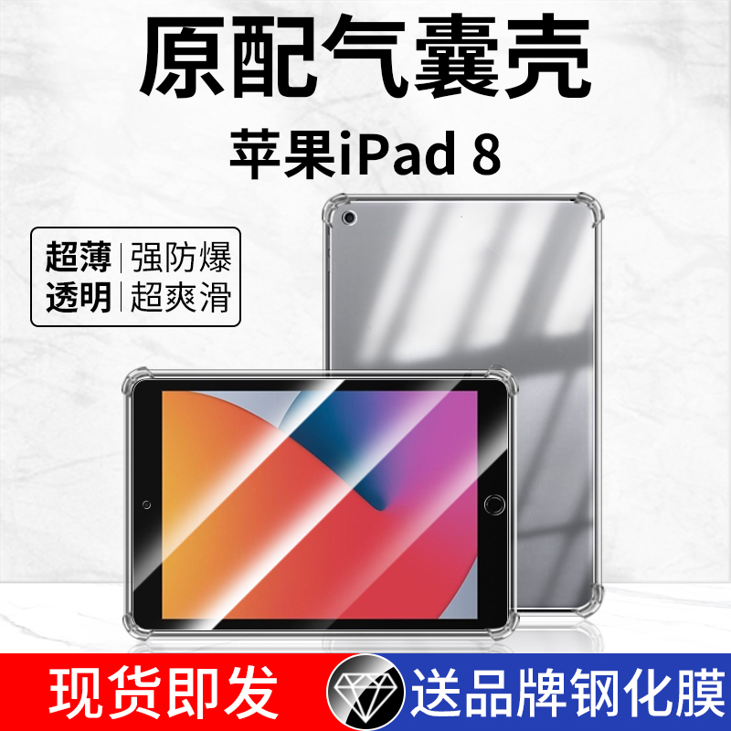 ipad第八代保护套ipada2270平板保护壳ipad8后壳苹果a2270第8代硅胶ipad八代2020款电脑82020全包防摔8代适用 3C数码配件 平板电脑保护套/壳 原图主图