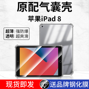 电脑82020全包防摔8代适用 ipad第八代保护套ipada2270平板保护壳ipad8后壳苹果a2270第8代硅胶ipad八代2020款