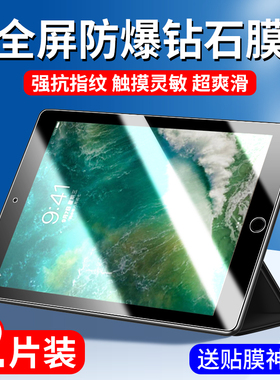 iPad第五代钢化膜ipad5平板保护膜2017第5代苹果ipada1822五代17款a1822电脑ipd5代9.7英寸屏幕贴膜ⅰpad适用