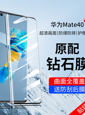 华为Mate40系列钢化玻璃膜防摔爆