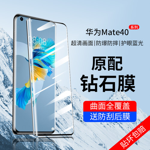 华为Mate40系列钢化玻璃膜防摔爆