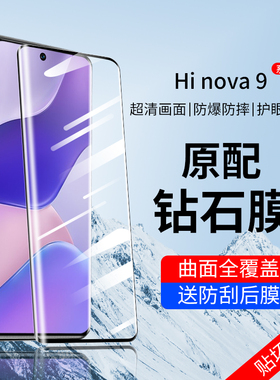 适用hinova9钢化膜华为hera一bd00手机膜hinove9曲屏-bdoo智选herabd嗨nove9贴膜hi蓝光nova9novo中邮hainova