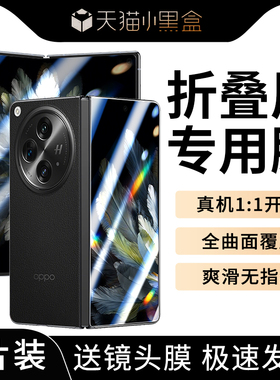 适用oppofindn3手机膜oppo折叠屏findn3钢化膜n3find防窥膜oppon外屏全包膜oppofind铰链oppofandn内屏膜0pp0