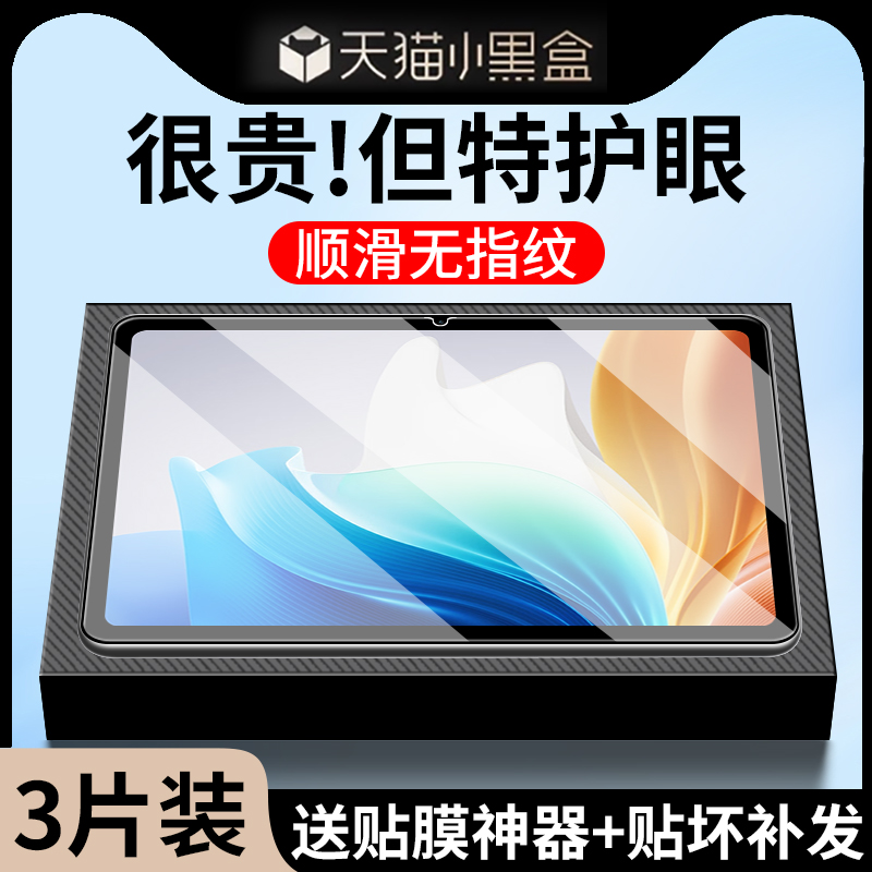 【特护眼】适用OPPO平板钢化膜