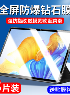 荣耀平板8钢化膜荣耀8平板保护膜12英寸honorpad8贴膜hey一w09华为honor八-heyw09电脑pad全屏无白边适用ipad