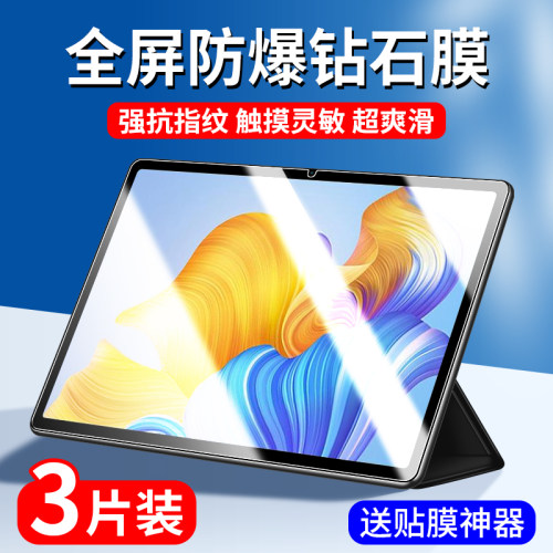 荣耀平板8钢化膜全屏防爆不碎边