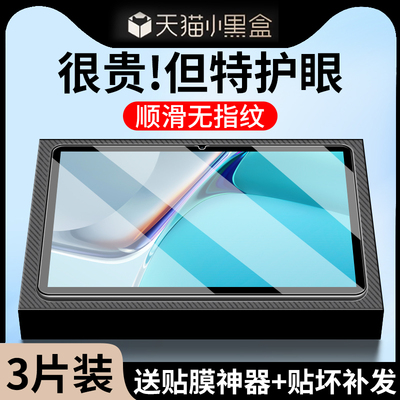适用华为MatePad11系列钢化膜