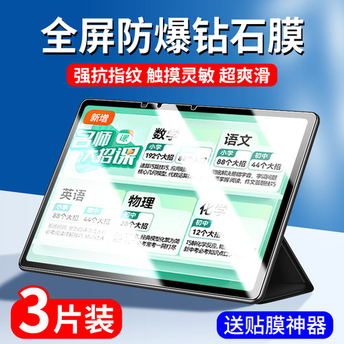 作业帮学习机T30钢化膜防爆护眼