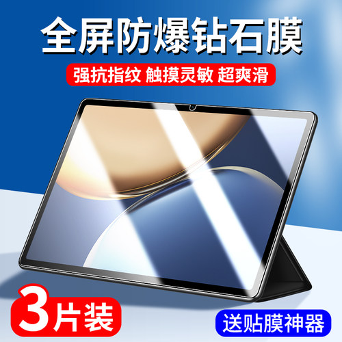 荣耀平板v7系列钢化膜防爆不碎边