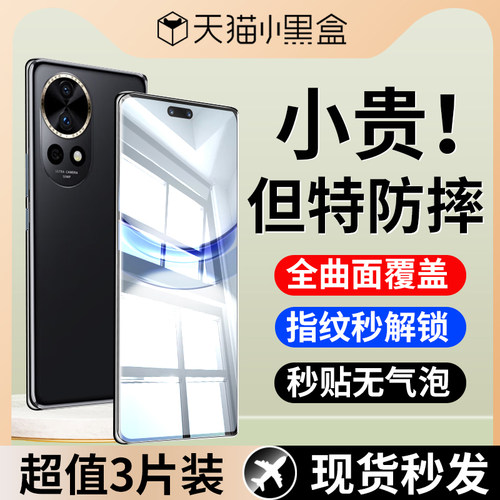 适用华为nova12Pro钢化膜曲面屏