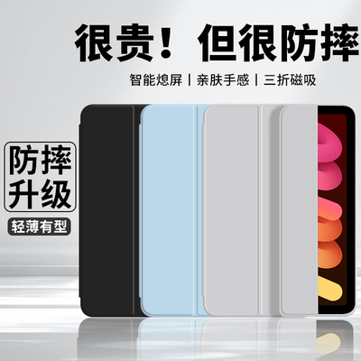 【特防摔】适用iPadmini7保护套