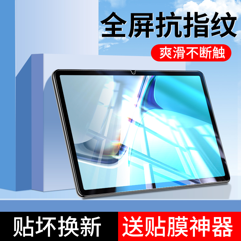 华为平板DBY-W09钢化膜全屏保护
