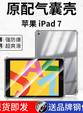 适用ipad7保护套ipad第七代平板保护壳ipada2197苹果a2197硅胶后壳ipd七代2019款第7代电脑72019版iad7代防摔