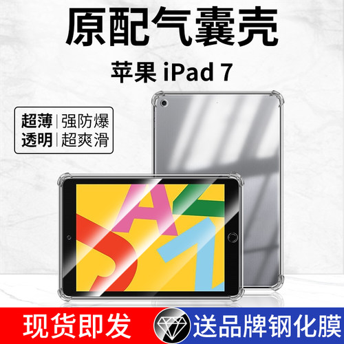 2019款iPad第7代平板气囊防摔壳