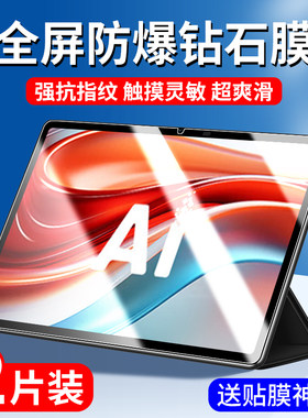 科大讯飞P30钢化膜全屏防爆护眼
