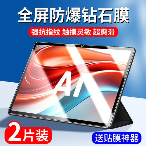 科大讯飞P30钢化膜全屏防爆护眼
