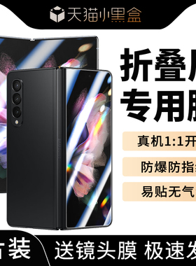 三星Fold3手机膜zfold3钢化膜flod3保护膜全包zflod防窥膜galaxyzfold外屏f3折叠款内屏膜fd中轴侧边贴膜适用