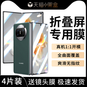 华为X3钢化膜MateX3手机膜新款mate防窥膜marex折叠贴膜matax典藏版外屏膜mare全包膜中轴膜边框保护背膜适用