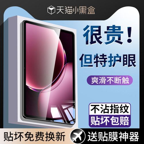 适用小米平板9ProMax系列钢化膜