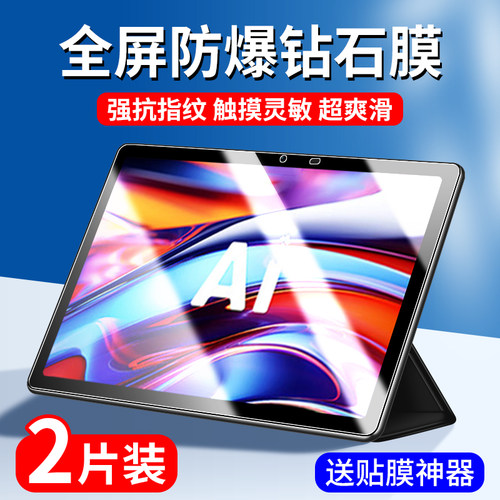 科大讯飞学习机S30钢化膜保护膜